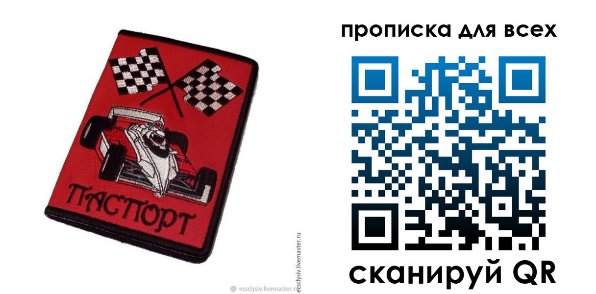 прописка паспорт в Ярославской области